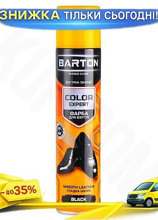 Ku краска для обуви universal fit barton черная аэрозоль 300мл для гладкой кожи восстанавливает цвет и uni2l_k