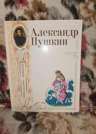 Пушкін казки(вс)