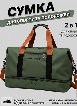Сумка дорожная спортивная зеленая 46х25х28 с отдельным отделением для обуви и плечевым ремнем