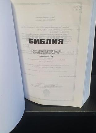 Новая библия 5