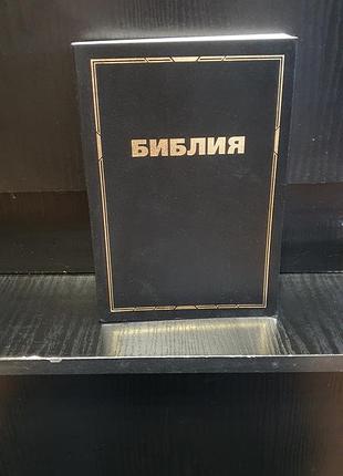 Новая библия