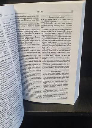 Новая библия 3