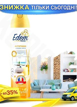 Ku освіжувач повітря edem universal fit home антитютюн 300мл ароматизатор для дому та офісу нейтраліза uni2l_k
