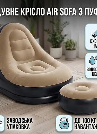 Надувне крісло з пуфом air sofa велюрове для дітей та дорослих комфортне крісло для відпочинку ku-22