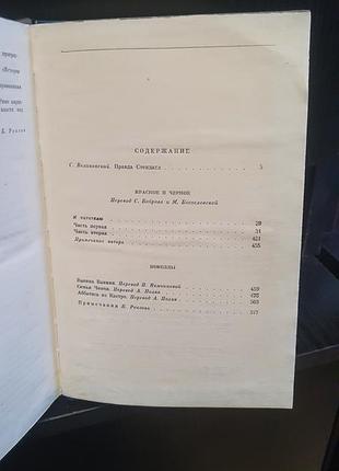 Стендаль букинистическое издание в идеальном состоянии 3