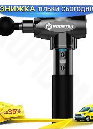 Перкуссионный массажер booster e триггерных точек для мышц и суставов черный массажный пистолет для снят ku-22