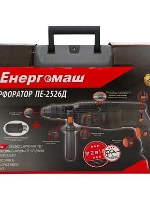 Перфоратор енергомаш пе-2526д 4