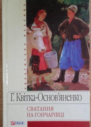 Григовый квитка-основьенко сват на скормпушке