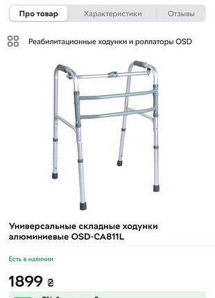 Ходункi для лiтнiх людей