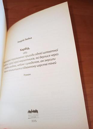Андрей любимая карбид 2015 нюанс 3