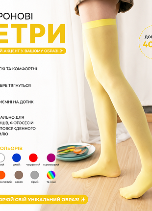 ✨ яскраві капронові гетри 💃💛