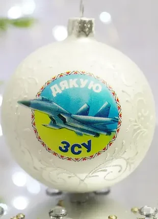 Елочный стеклянный шар santa «благодарю зу» белая матовая патриотическая 8,5 см
