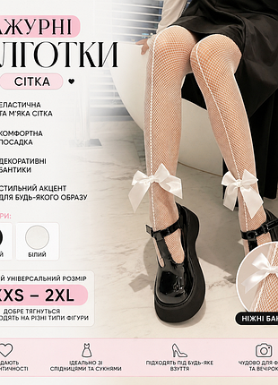 ✨ стильные ажурные колготки-сетка с бантиками 🎀