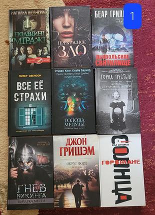 Женские романы, мировая классика, детективы, хоррор, исторические романы