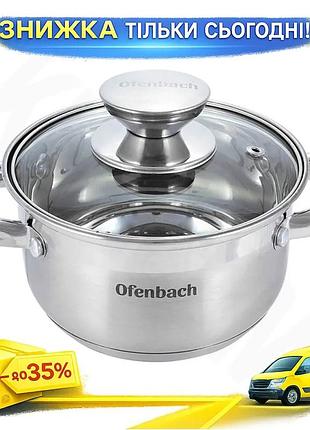 Ku каструля ofenbach з universal fit нержавіючої сталі 1100мл зі скляною кришкою для готування індукці uni2l_k