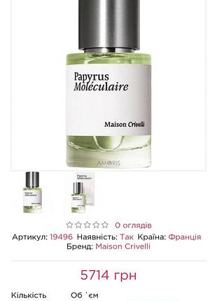 Розпив парфума maison crivelli 6