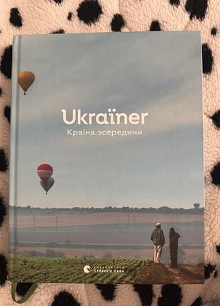 Ukraїner. країна зсередини/логвиненко богдан