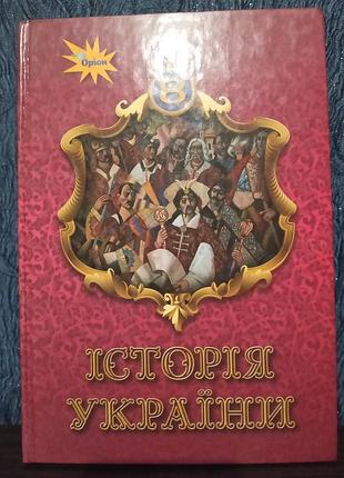 Підручник історія україни щупак 8 клас
є шкільна печатка 
тверда палітурка 
видавництво оріон
2021