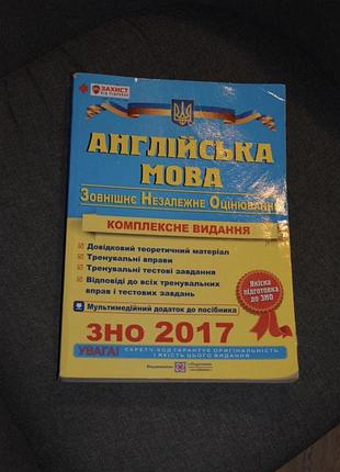 Книжка для підготовки до зно/нмт з 2017 року