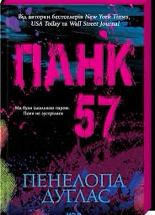 Книжка «панк 57»