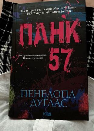 Книжка «панк 57» 2