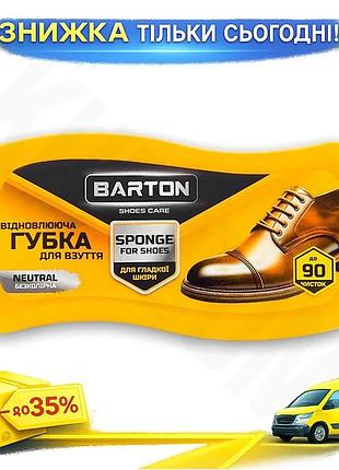 Ku губка для обуви universal fit barton восстанавливающая для гладкой кожи уход за обувью для блеска и uni2l_k