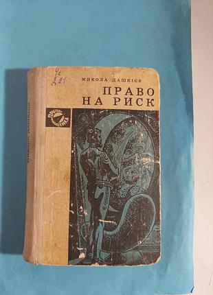 Оповідання.  право на риск. лот 325.