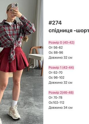 Спідниця шорти 10