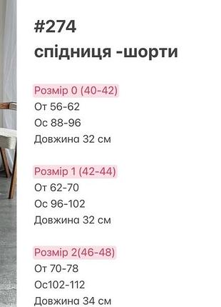 Спідниця шорти 10