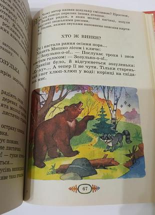 Книга. читанка 2.  2010.  144 стр. 6