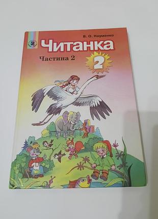 Книга. читанка 2.  2010.  144 стр.