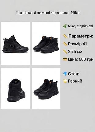 Підліткові зимові черевики, ботінки nike