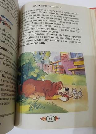 Книга. читанка 2.  2010.  144 стр. 7
