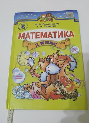 Книга. математика 2.  2017. 160 стр