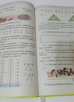 Книга. математика 2.  2017. 160 стр 7