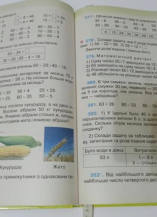 Книга. математика 2.  2017. 160 стр 5