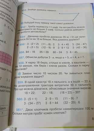 Книга. математика 2.  2017. 160 стр 4