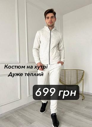 Костюм на меху серо-белый