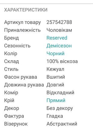Рубашка мужская reserved 4