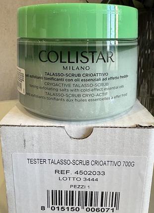 Collistar perfect body скраб для тіла 2