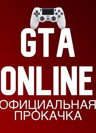 Официальная прокачка игровой вал и уровня в Бангладешa 5 online (ps4 pps5 pc xbox)
