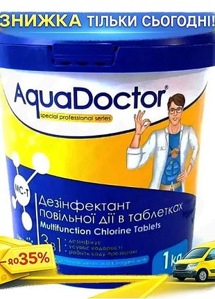 ©➀мультитаб aquadoctor mct-1 1кг хлор альгіцид коагулянт для очищення води дезінфектор ku-22