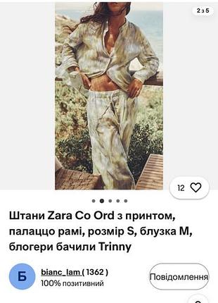Костюм zara 2