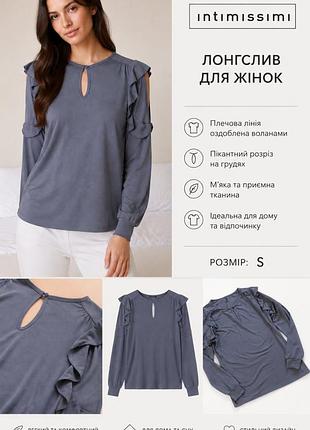 Блуза, лонгслив від італійського бренду intimissimi.