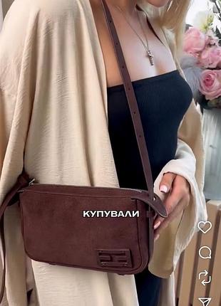 Замшева сумочка