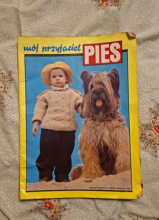 Альбом для коллекционирования наклеек породы собак (pies 1991)