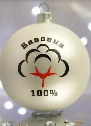 Ялинкова куля santa біла матова 8,5 см. бавовна