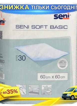 Пелюшки для немовлят seni soft basic 60х60 см 30 шт одноразові водонепроникні білі, що вбирають ku-22