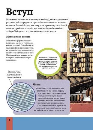 Детская энциклопедия математики 2