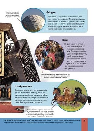 Детская энциклопедия математики 3